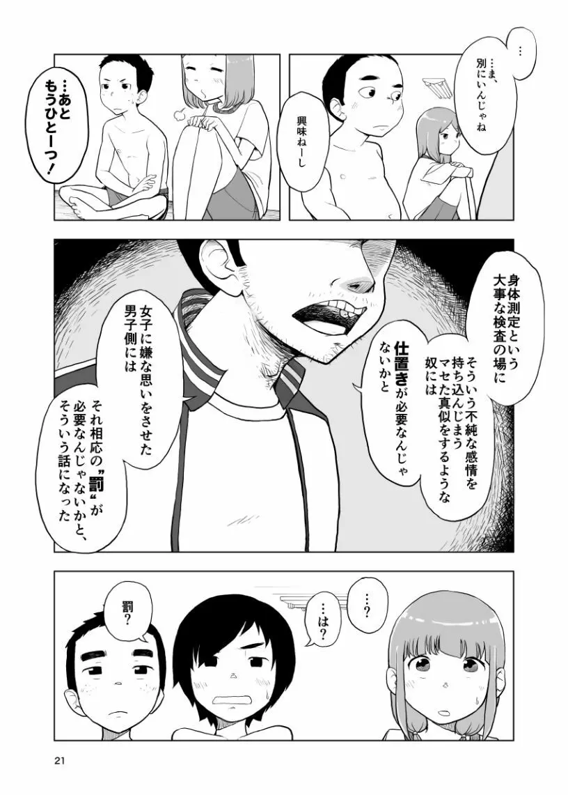 因果応報←スッパダカソクテイ Page.21