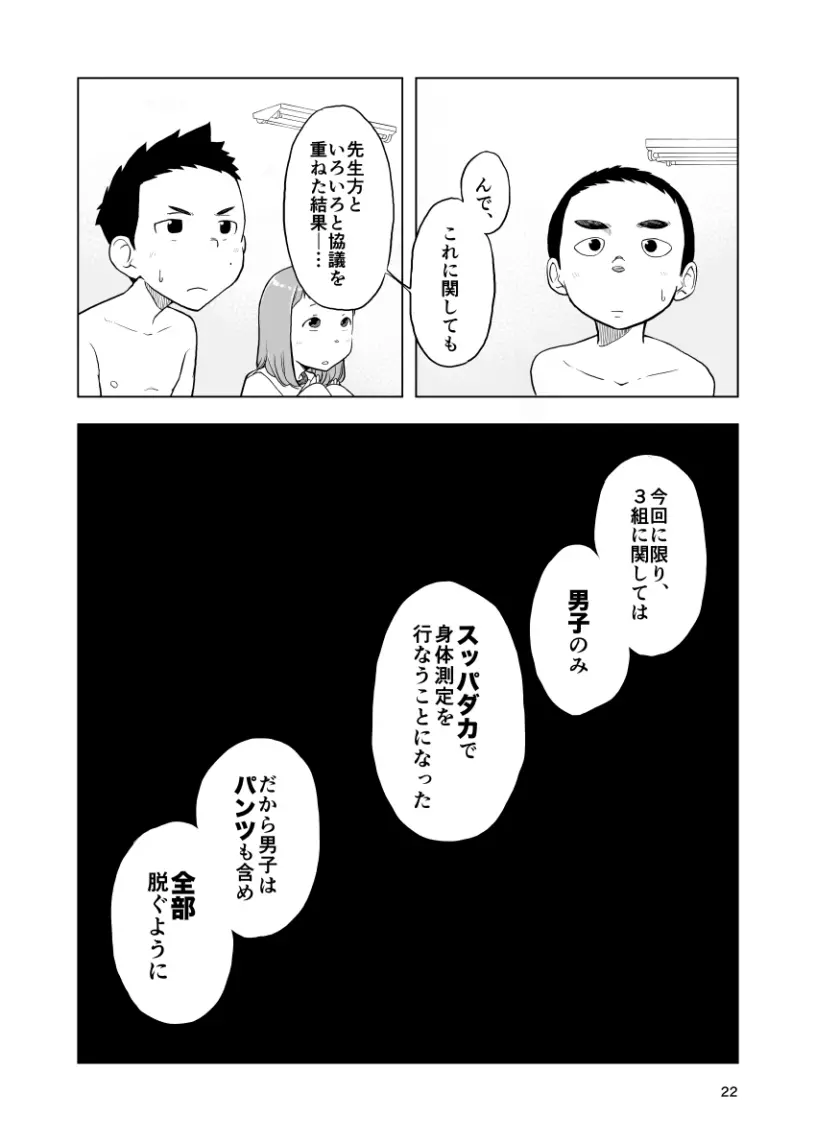 因果応報←スッパダカソクテイ Page.22