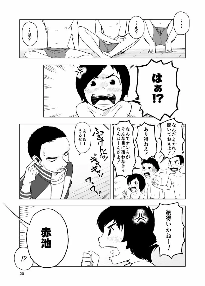 因果応報←スッパダカソクテイ Page.23