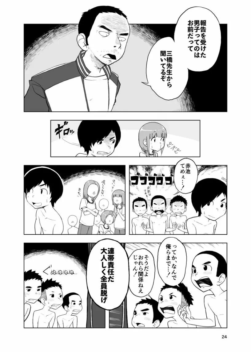 因果応報←スッパダカソクテイ Page.24