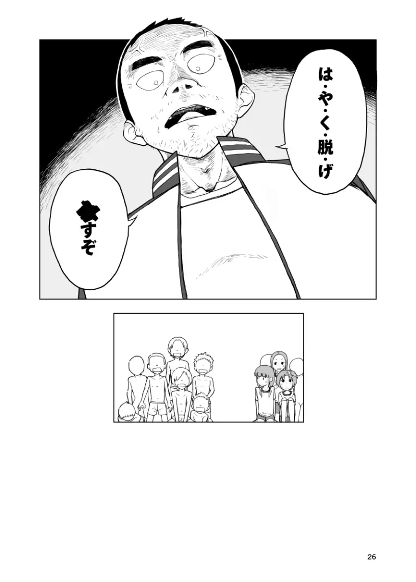 因果応報←スッパダカソクテイ Page.26