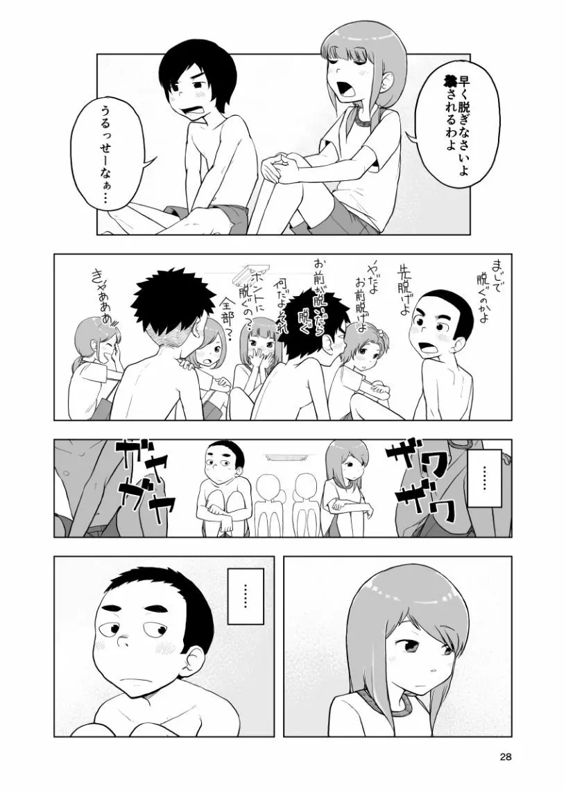 因果応報←スッパダカソクテイ Page.28