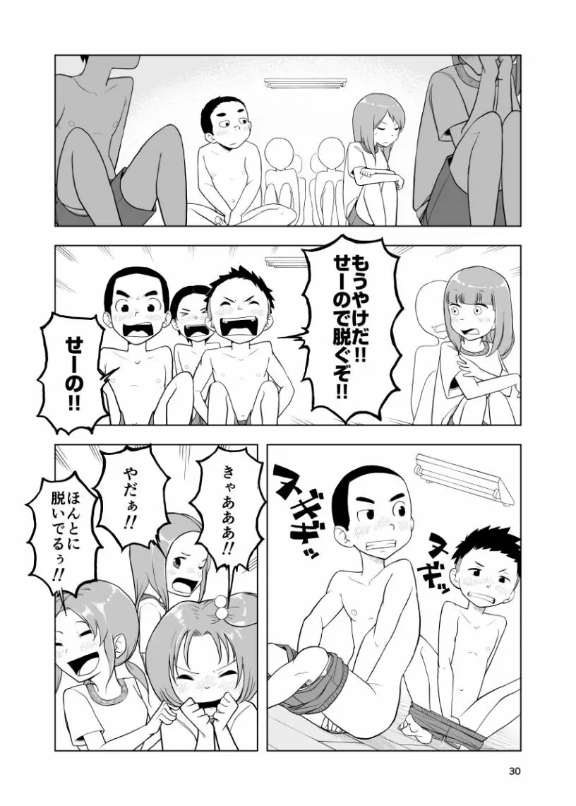 因果応報←スッパダカソクテイ Page.30