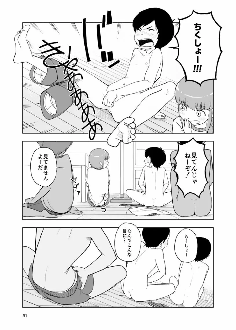 因果応報←スッパダカソクテイ Page.31