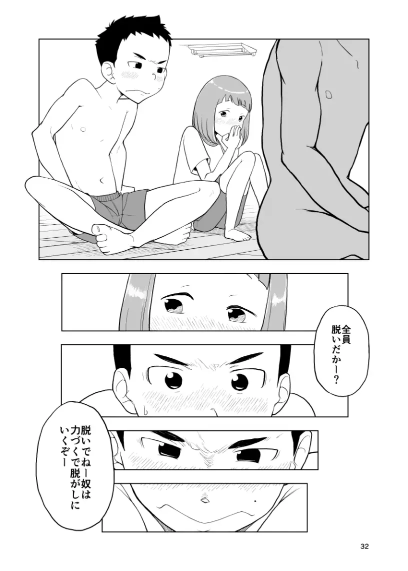 因果応報←スッパダカソクテイ Page.32