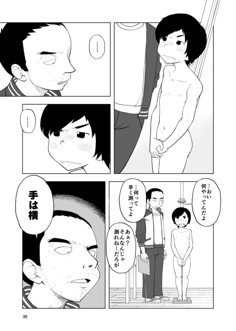 因果応報←スッパダカソクテイ Page.35
