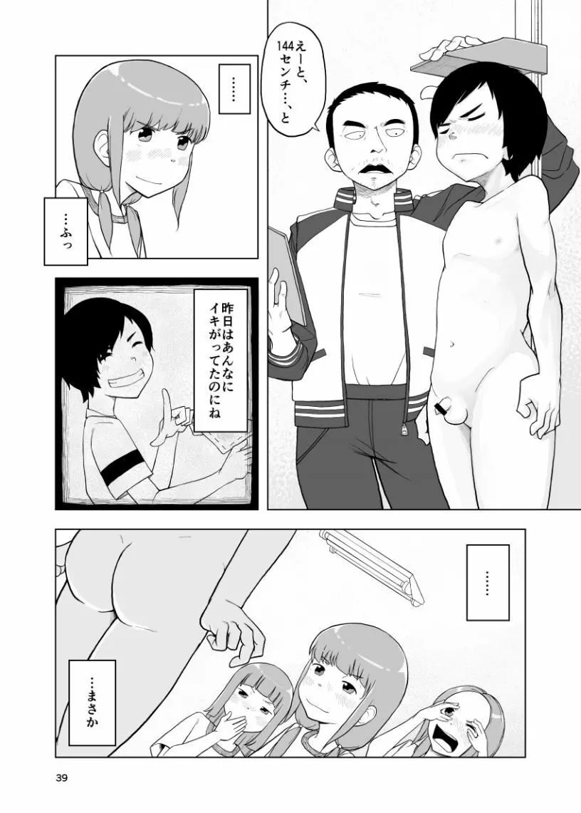 因果応報←スッパダカソクテイ Page.39