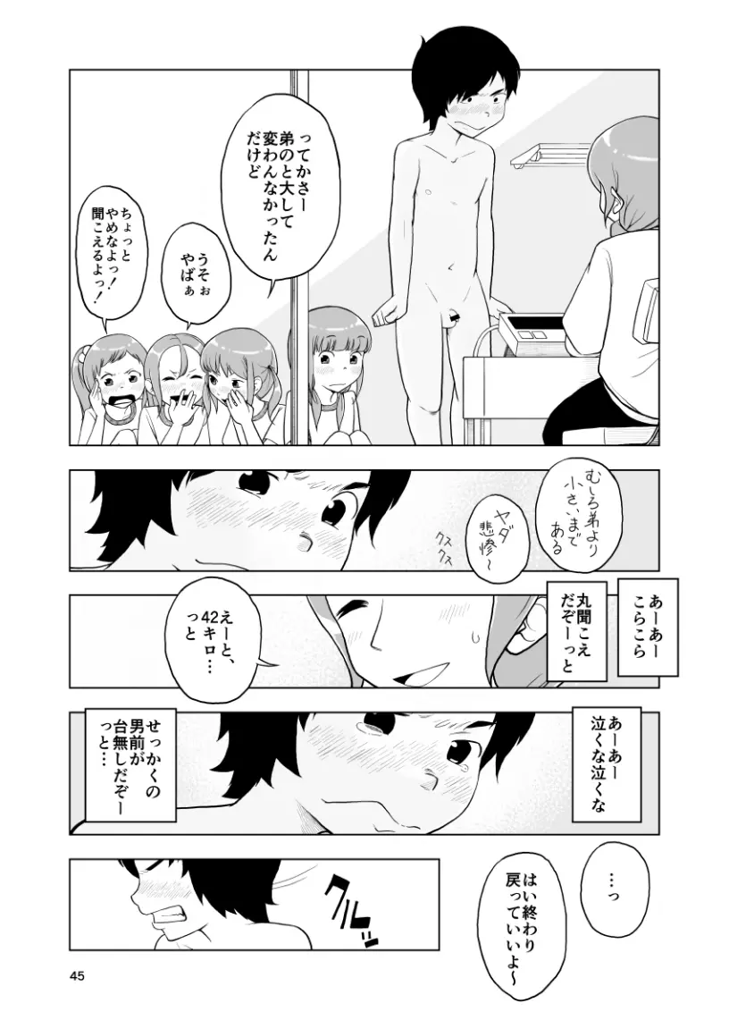 因果応報←スッパダカソクテイ Page.45