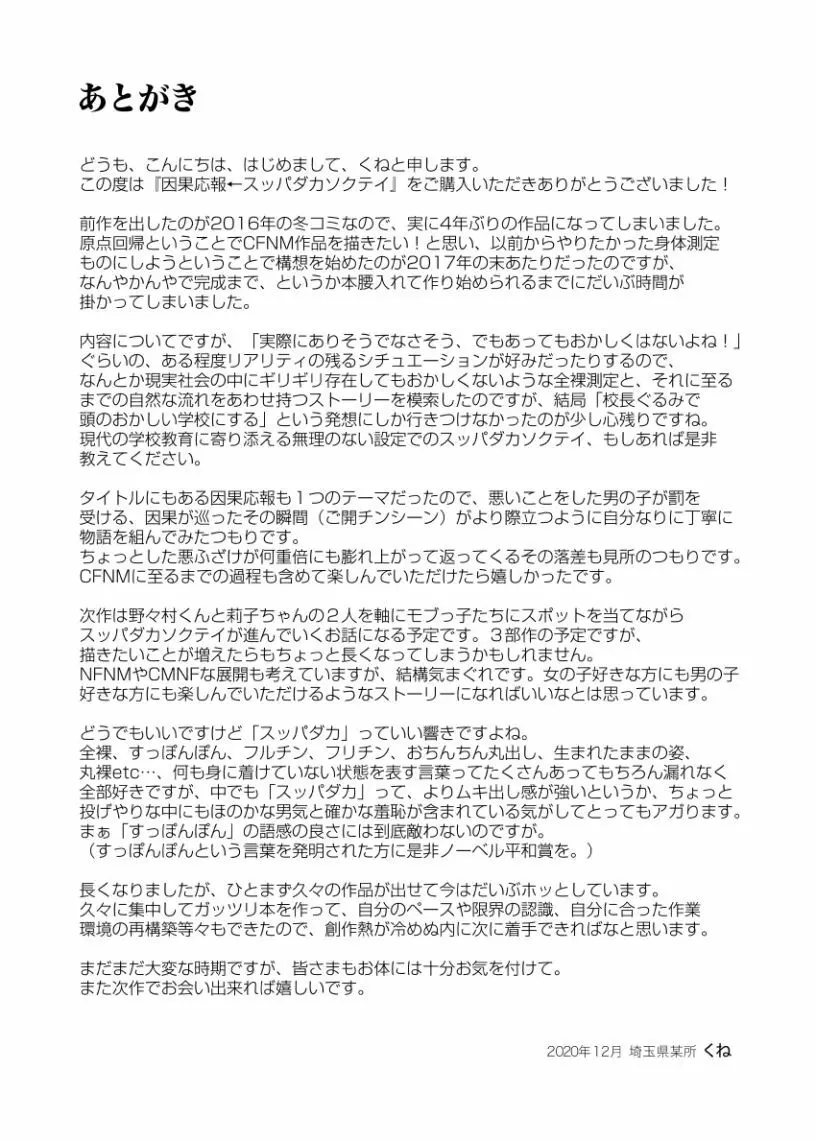 因果応報←スッパダカソクテイ Page.48