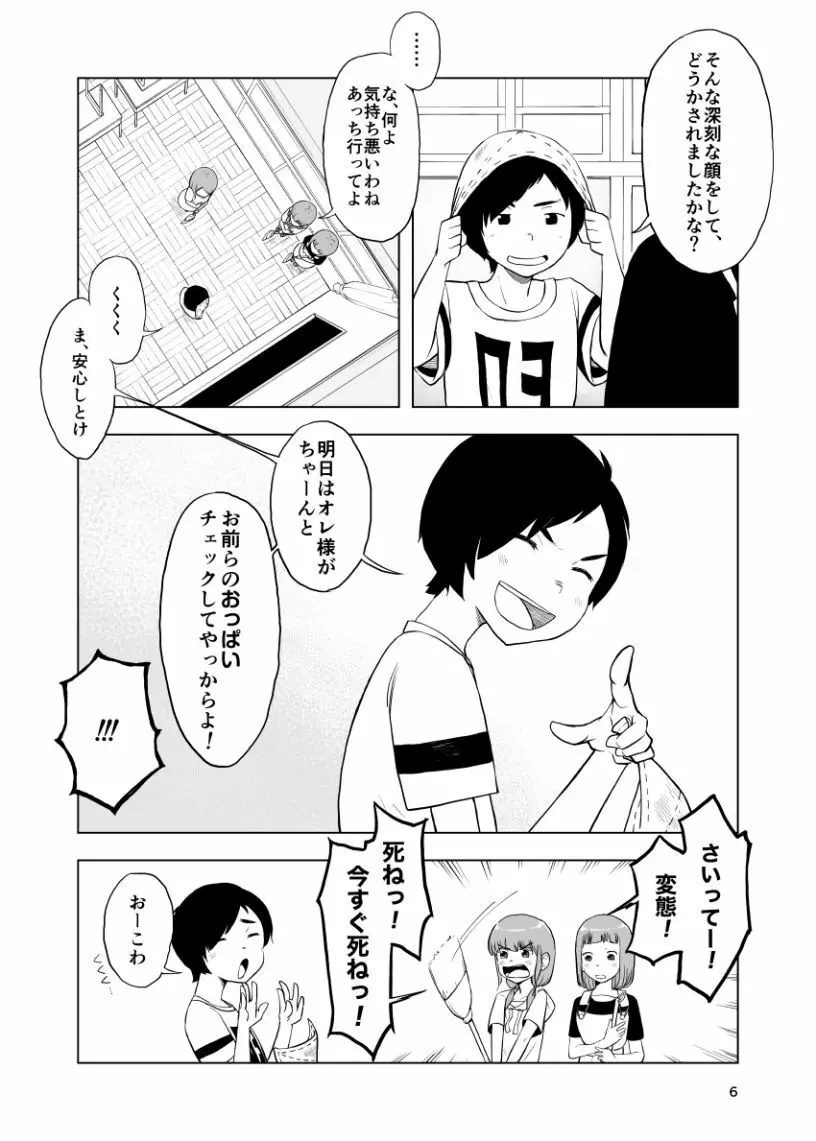 因果応報←スッパダカソクテイ Page.6