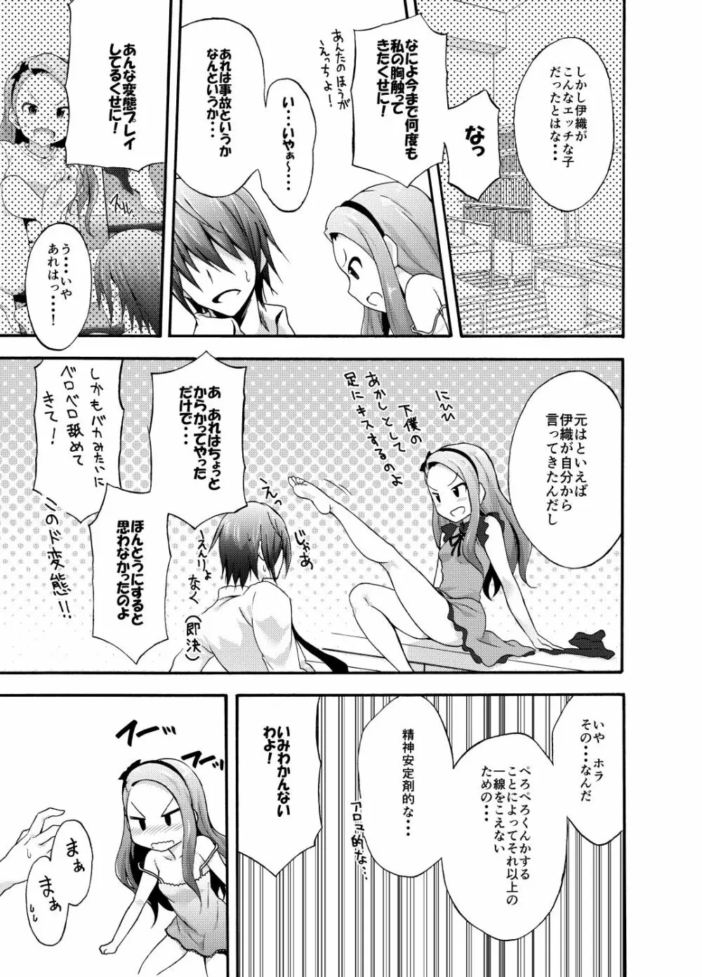 水瀬伊織とプロデューサー1･2DL版 Page.10