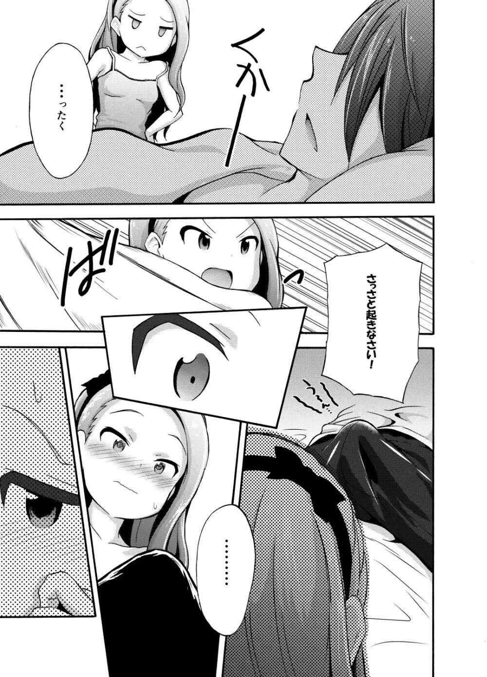 水瀬伊織とプロデューサー1･2DL版 Page.18