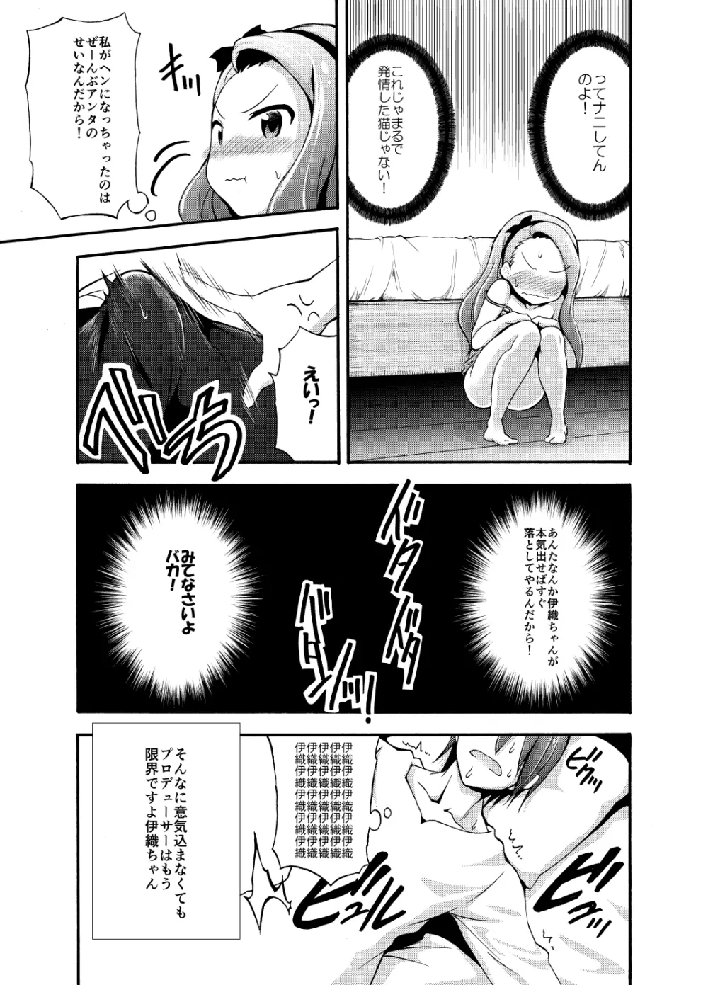 水瀬伊織とプロデューサー1･2DL版 Page.20