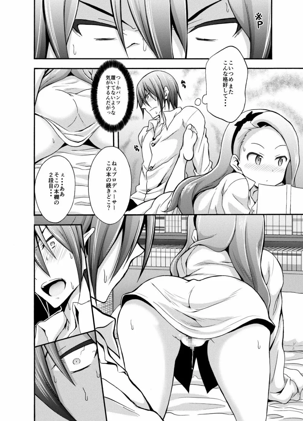 水瀬伊織とプロデューサー1･2DL版 Page.24