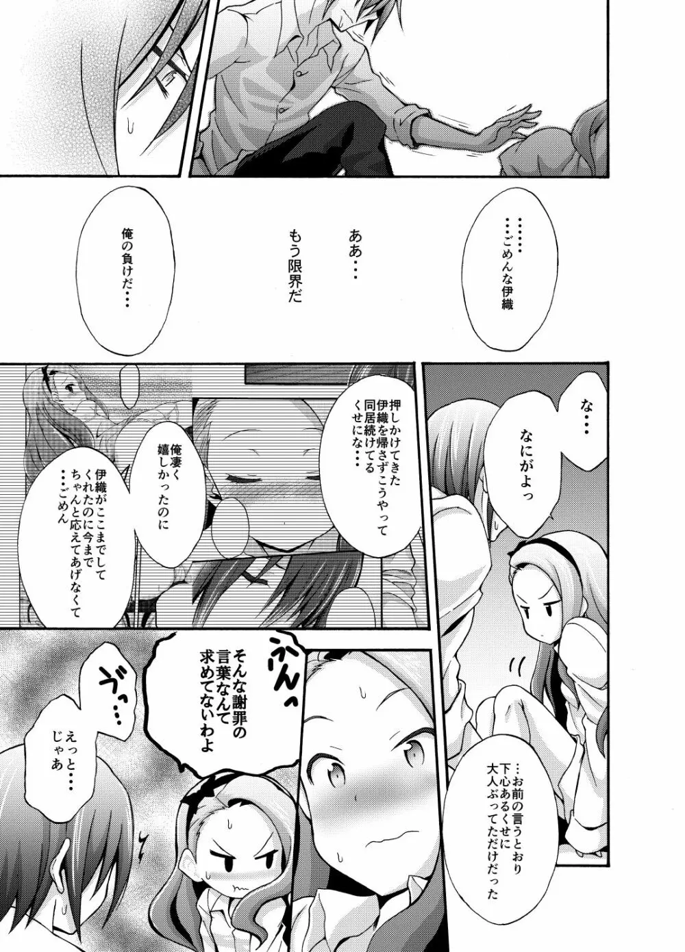 水瀬伊織とプロデューサー1･2DL版 Page.25