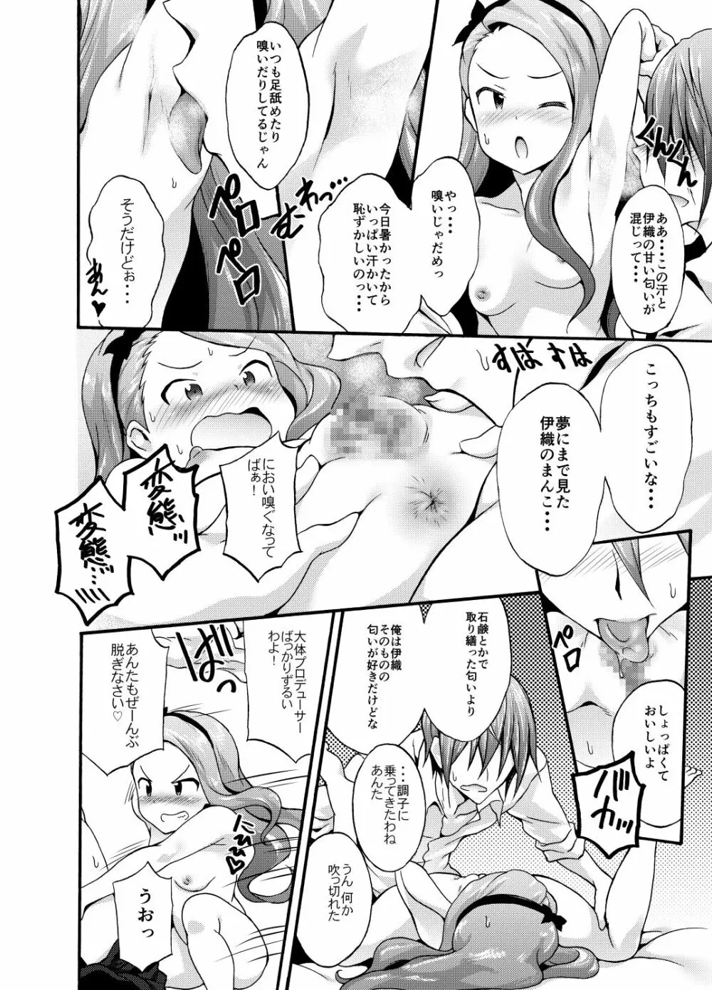 水瀬伊織とプロデューサー1･2DL版 Page.28