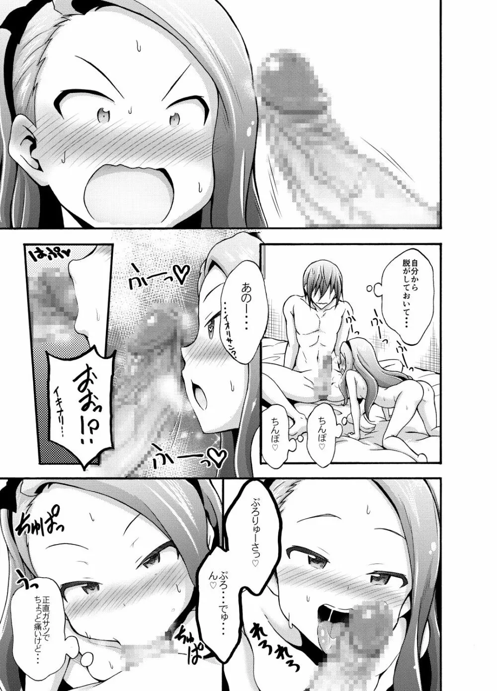 水瀬伊織とプロデューサー1･2DL版 Page.29