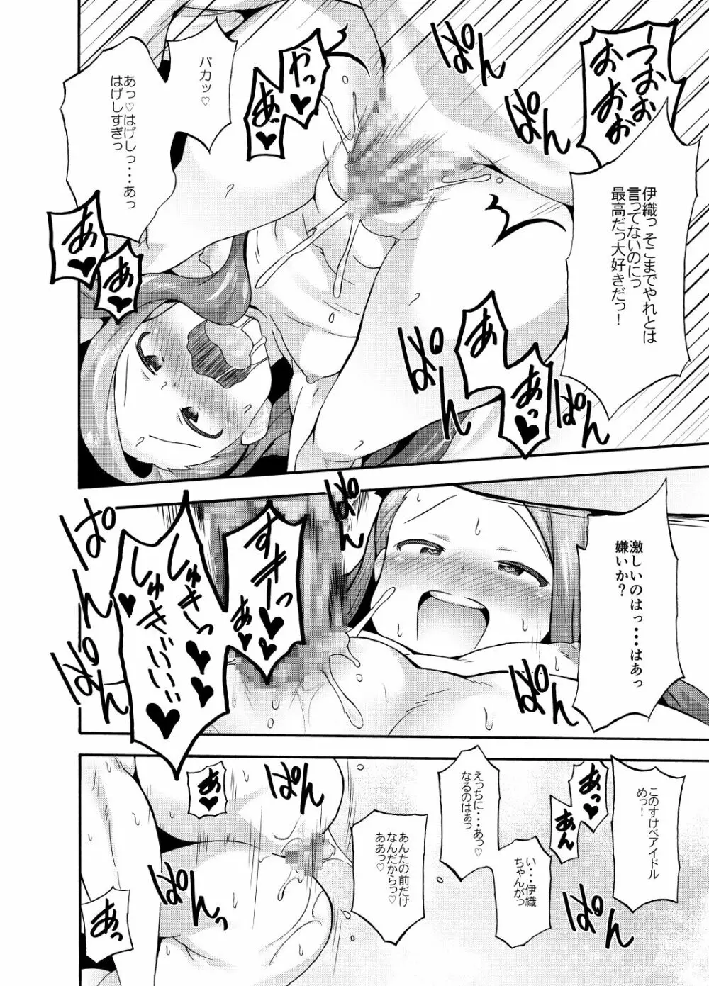 水瀬伊織とプロデューサー1･2DL版 Page.40