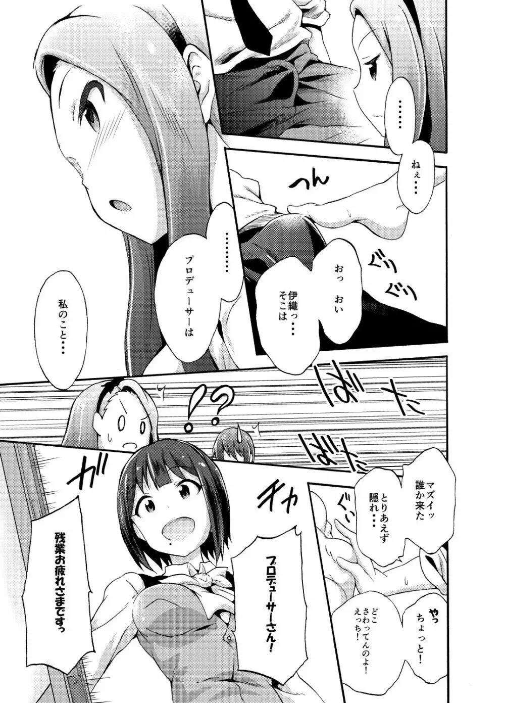 水瀬伊織とプロデューサー1･2DL版 Page.6