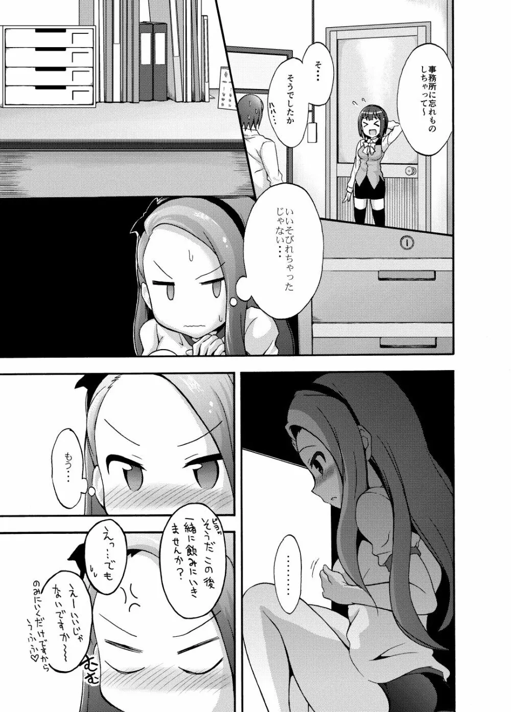 水瀬伊織とプロデューサー1･2DL版 Page.7