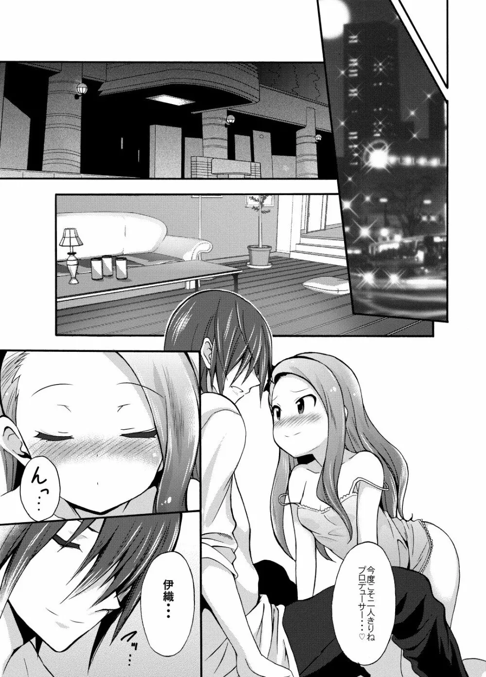 水瀬伊織とプロデューサー1･2DL版 Page.8