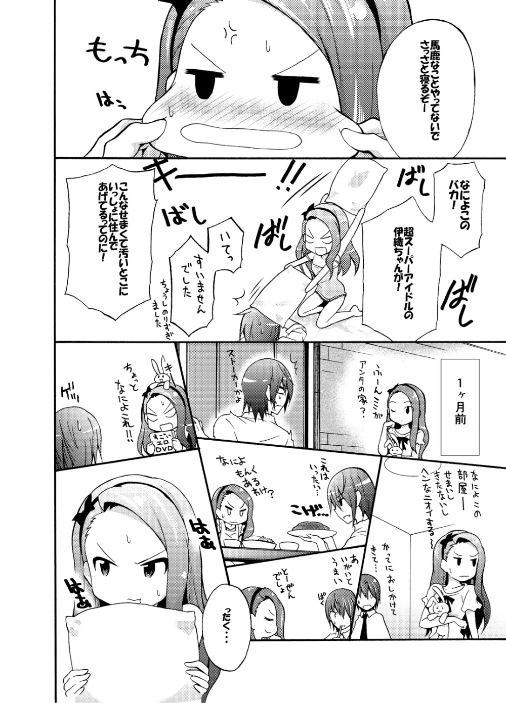 水瀬伊織とプロデューサー1･2DL版 Page.9