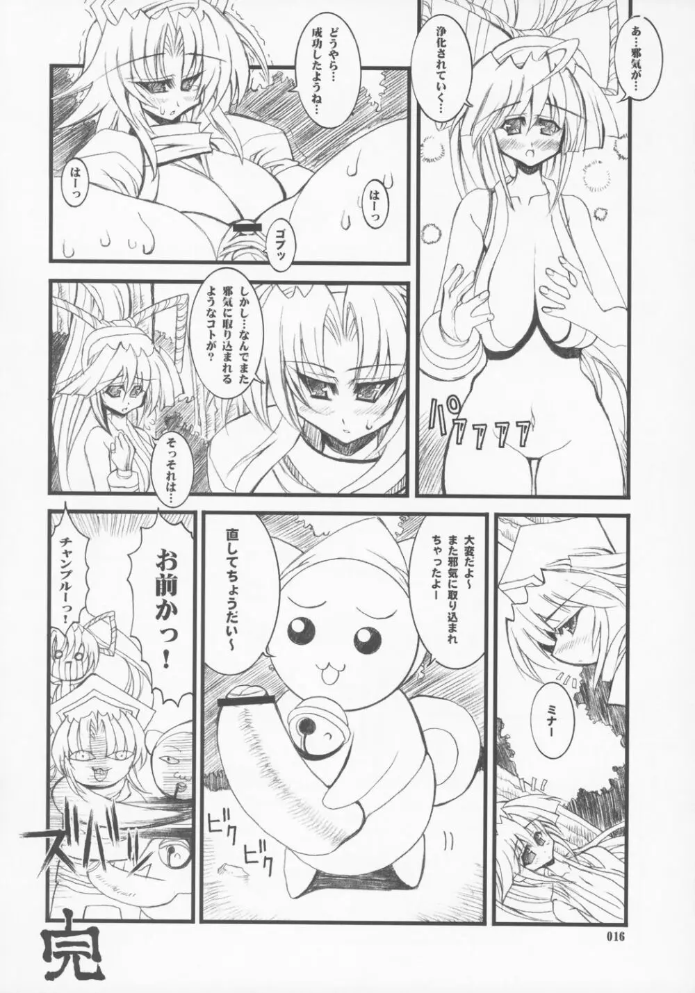 真 SinSamu ZERO Page.15
