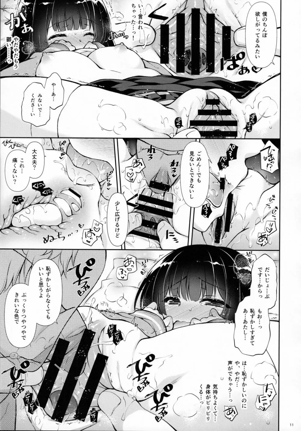 どっちとする？ Page.10