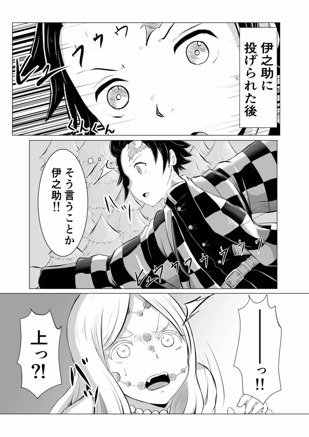 ヒノカミセックス。 Page.1