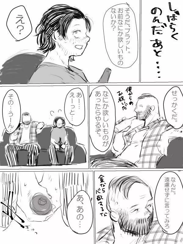 【FC5】ジェイプラログ Page.21