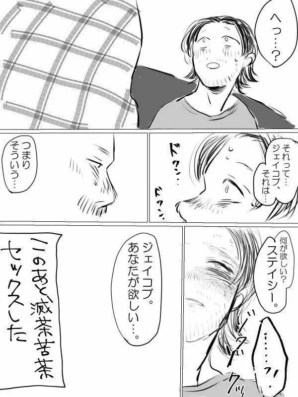 【FC5】ジェイプラログ Page.23