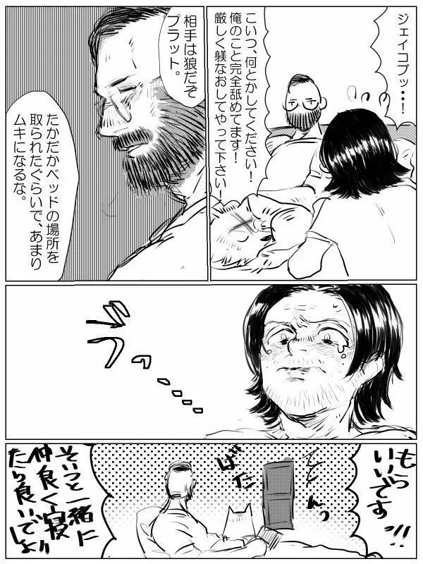 【FC5】ジェイプラログ Page.3