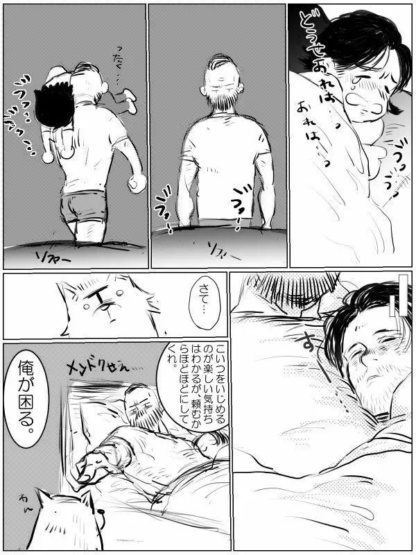 【FC5】ジェイプラログ Page.4