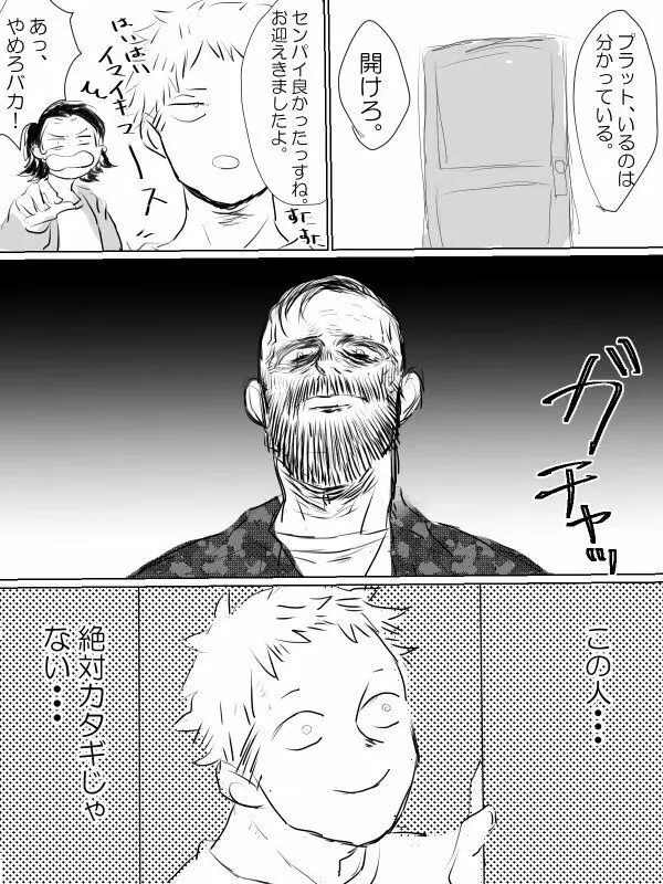 【FC5】ジェイプラログ Page.6