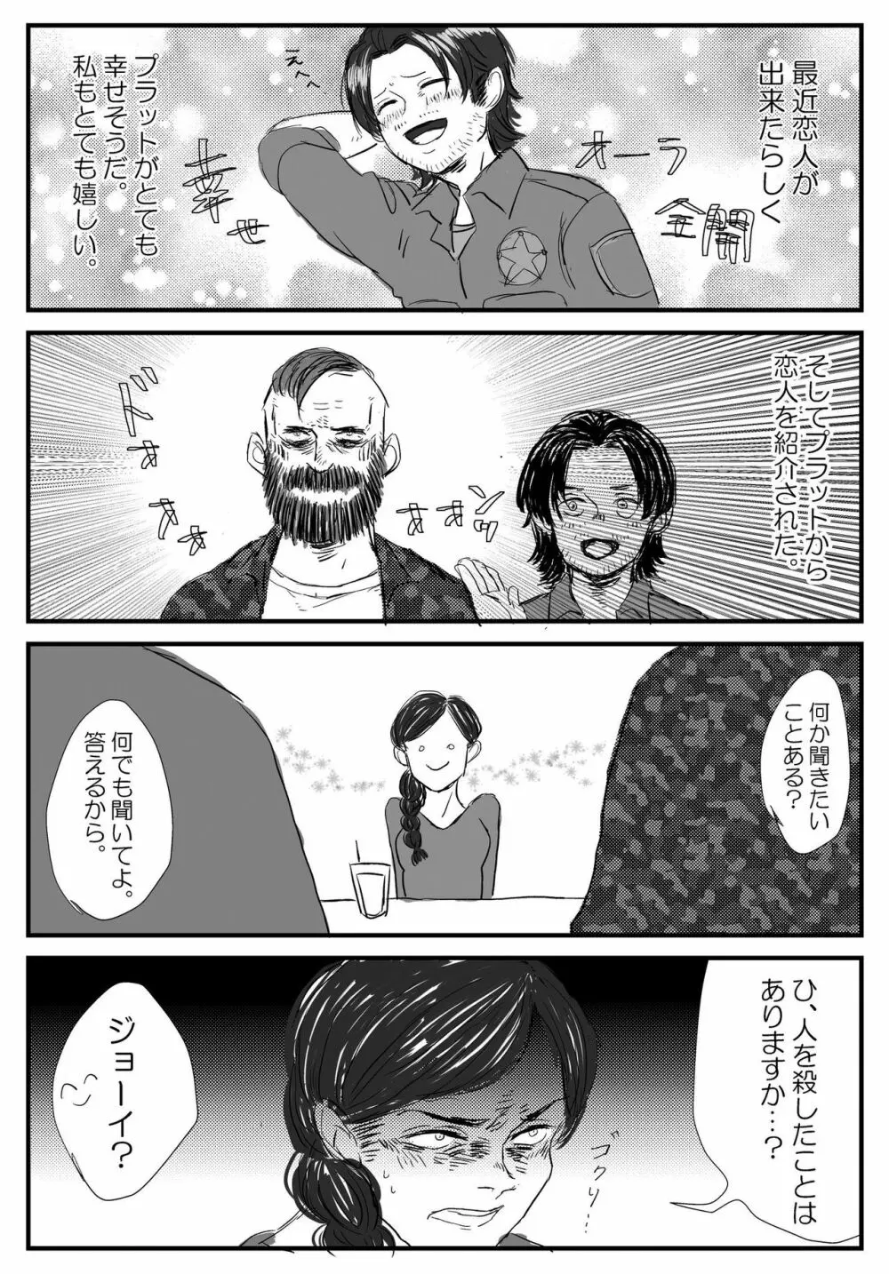 【FC5】ジェイプラログまとめ2 Page.1