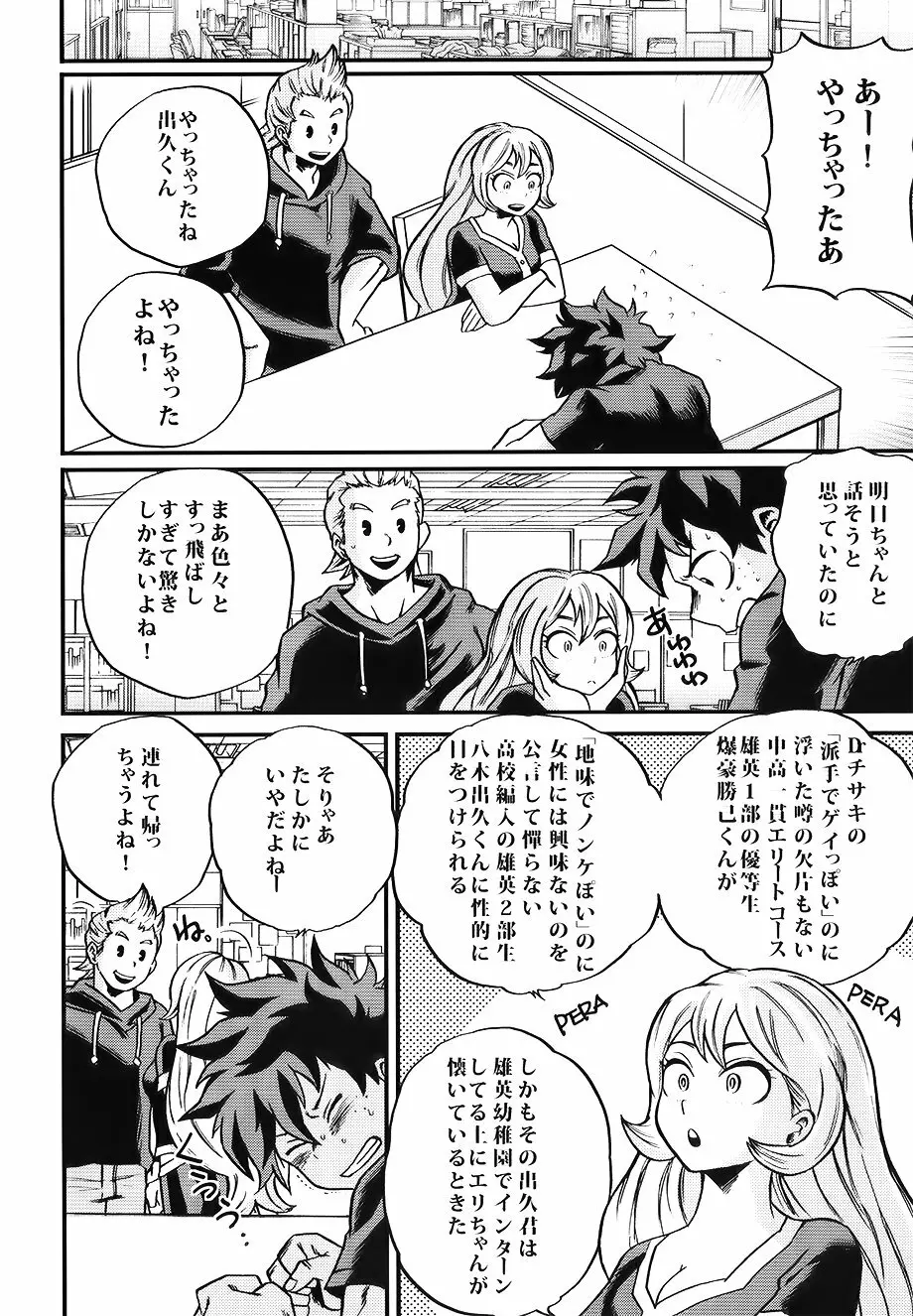 僕たちはまた恋をする Page.10