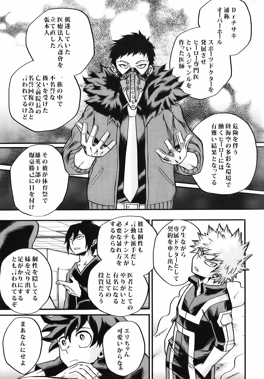 僕たちはまた恋をする Page.11