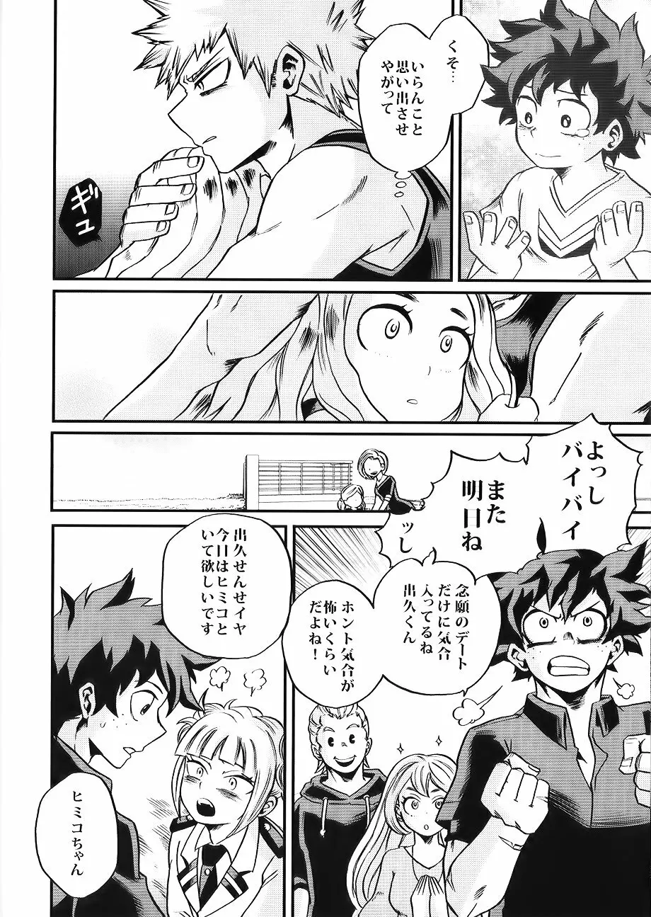 僕たちはまた恋をする Page.14