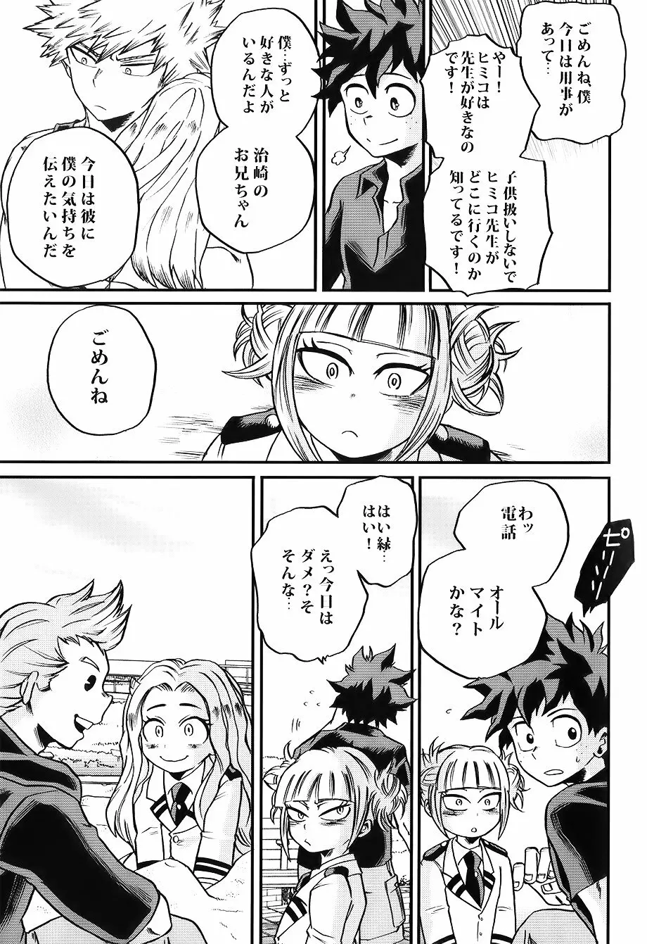 僕たちはまた恋をする Page.15