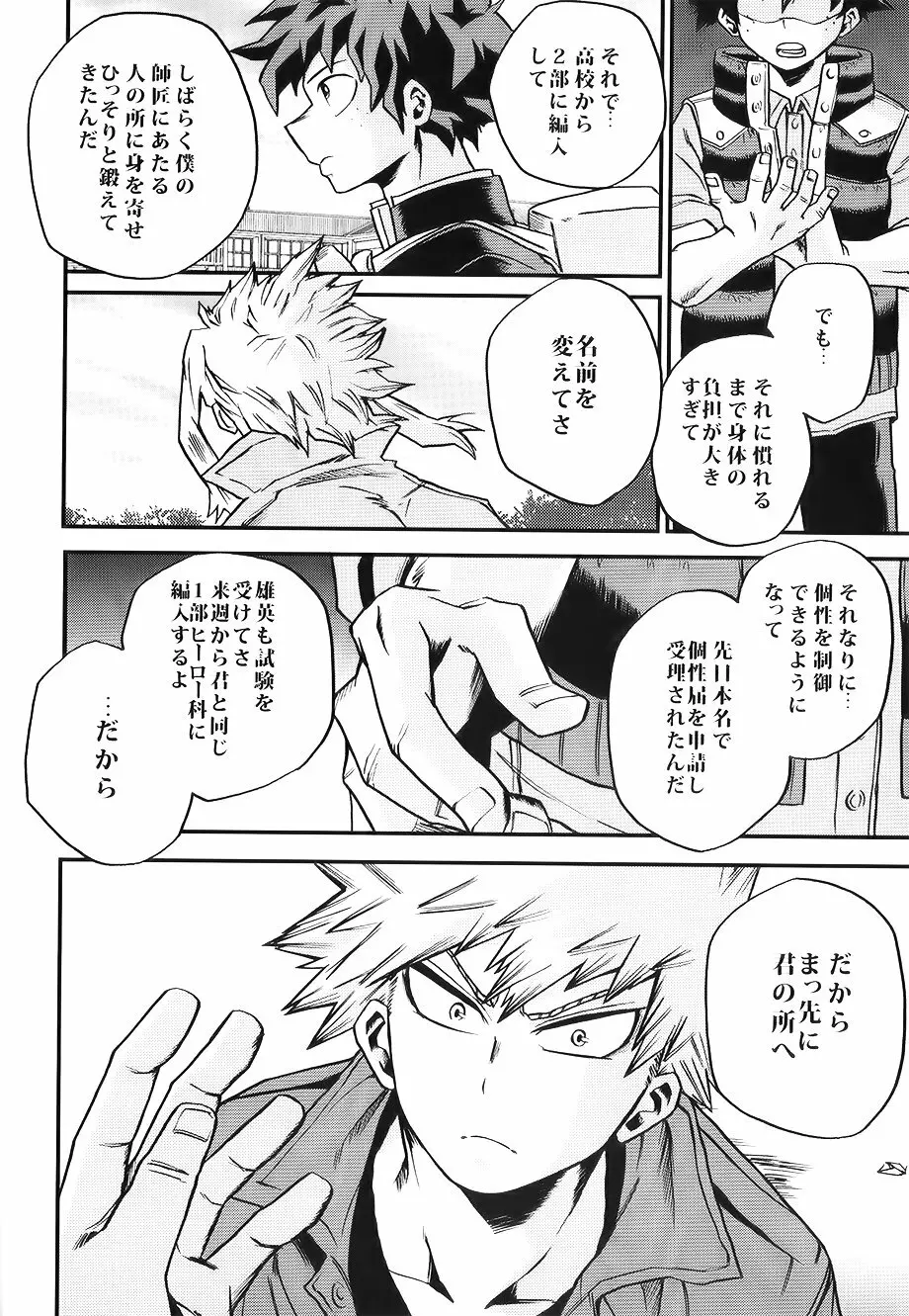 僕たちはまた恋をする Page.24