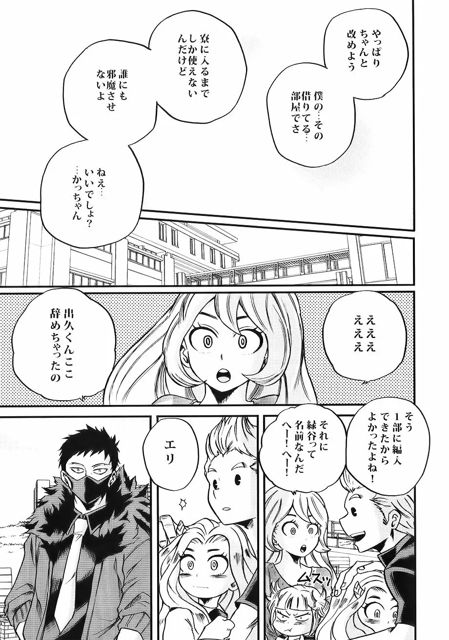 僕たちはまた恋をする Page.33