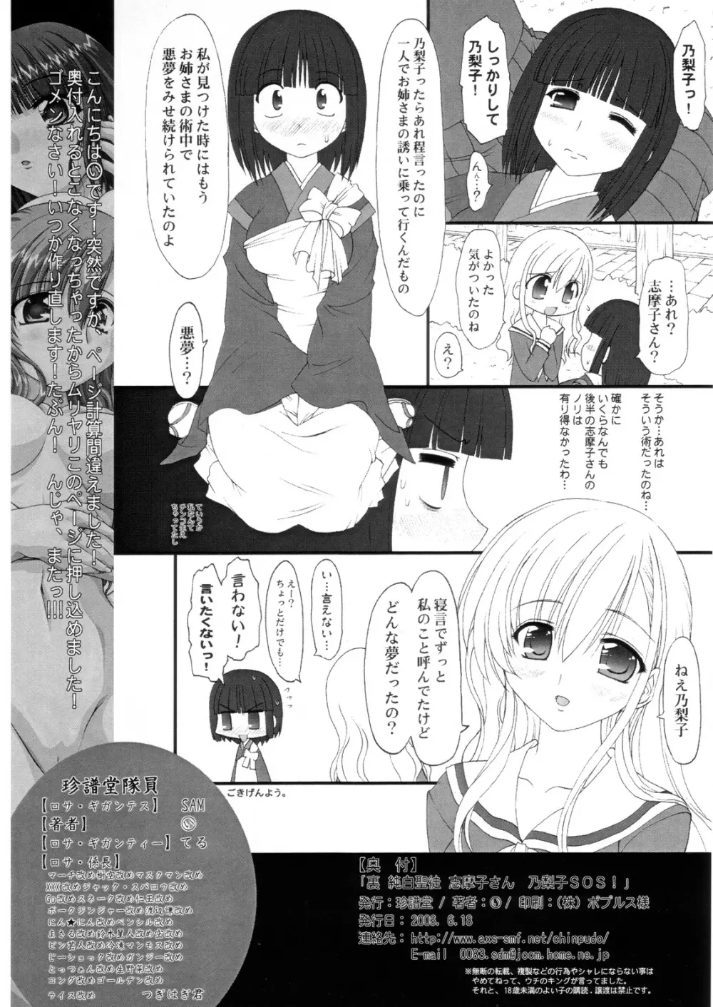 裏 純白聖徒 志摩子さん 乃梨子SOS! Page.17