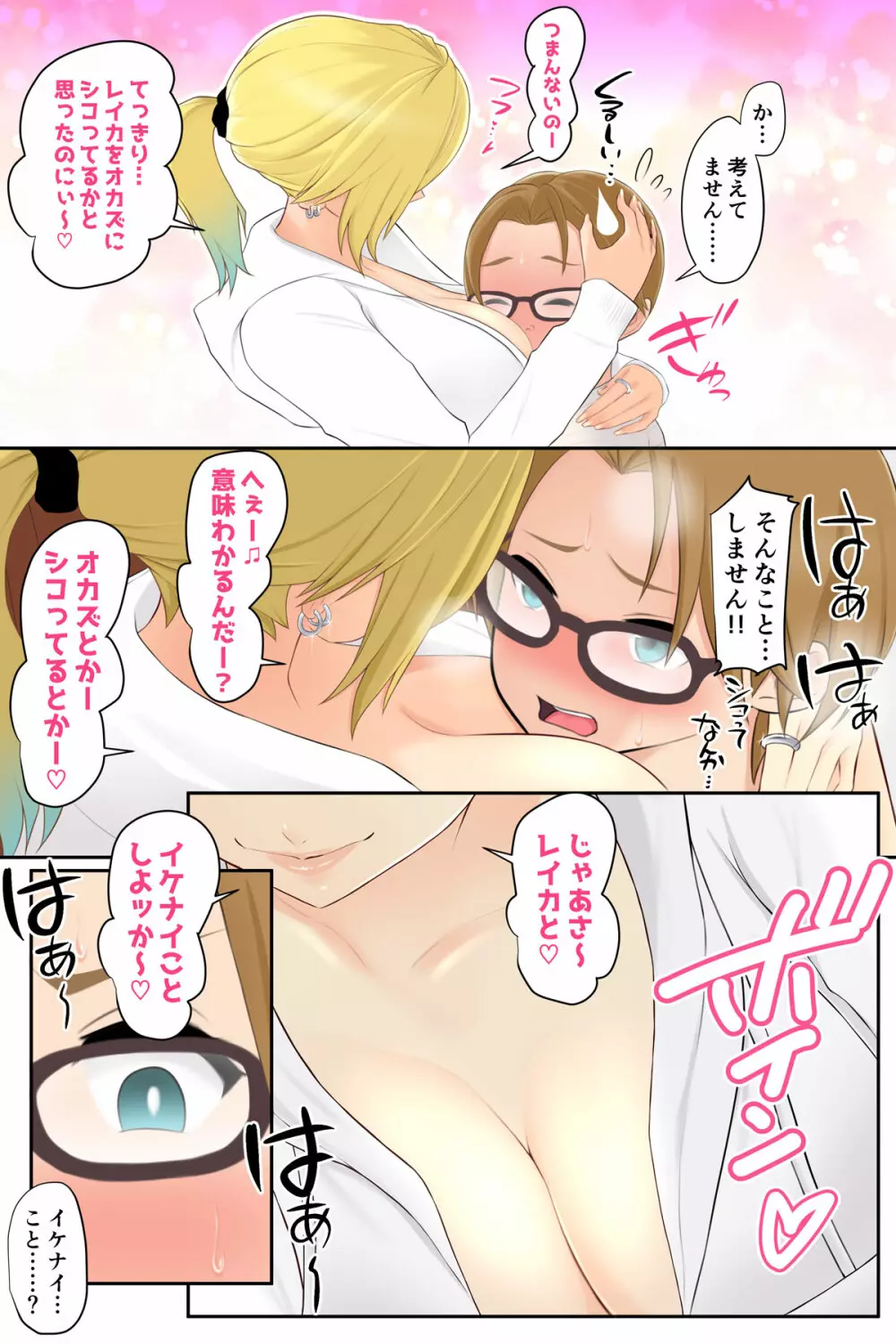 お姉ちゃんの友達とエッチしちゃいました Page.7