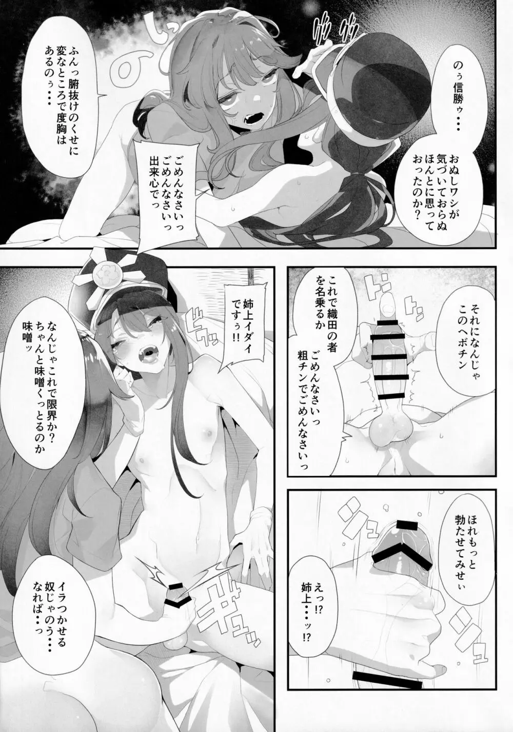 信勝君が姉上に掘られる本 Page.4