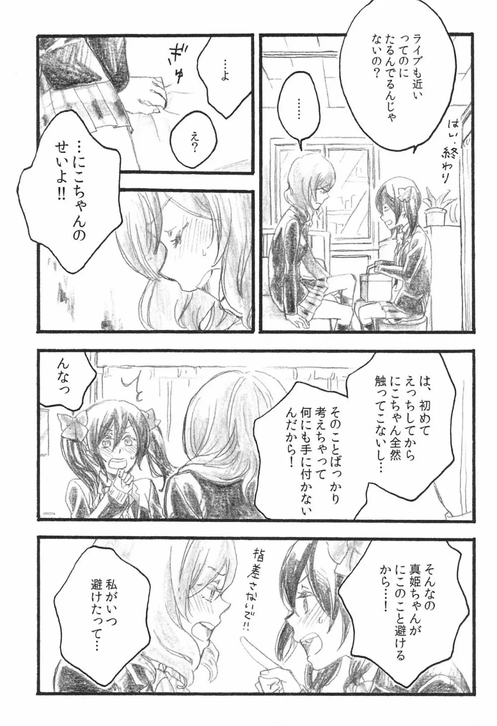 あなたの温度 Page.9