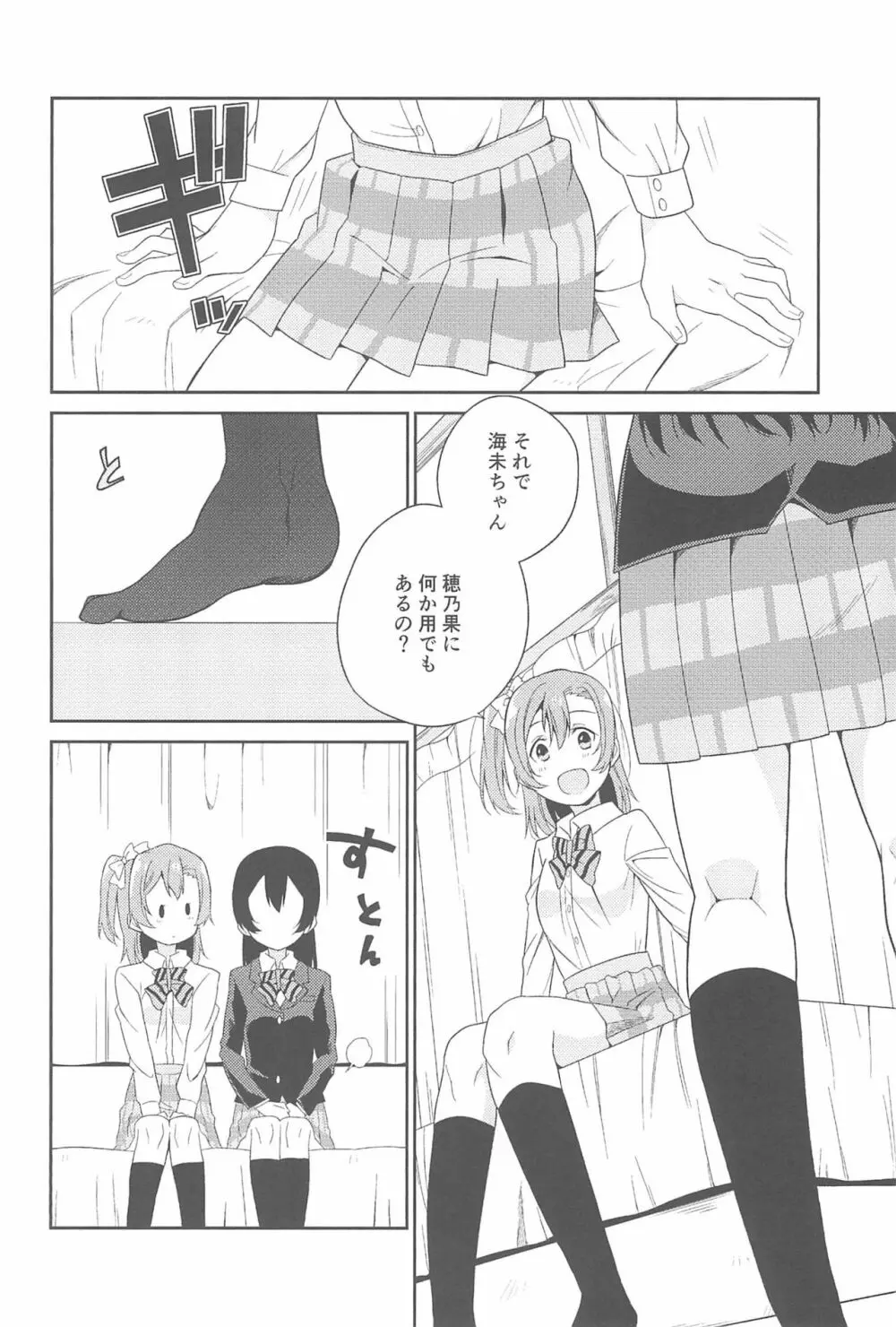 スーパー幼なじみラバーズ! Page.142