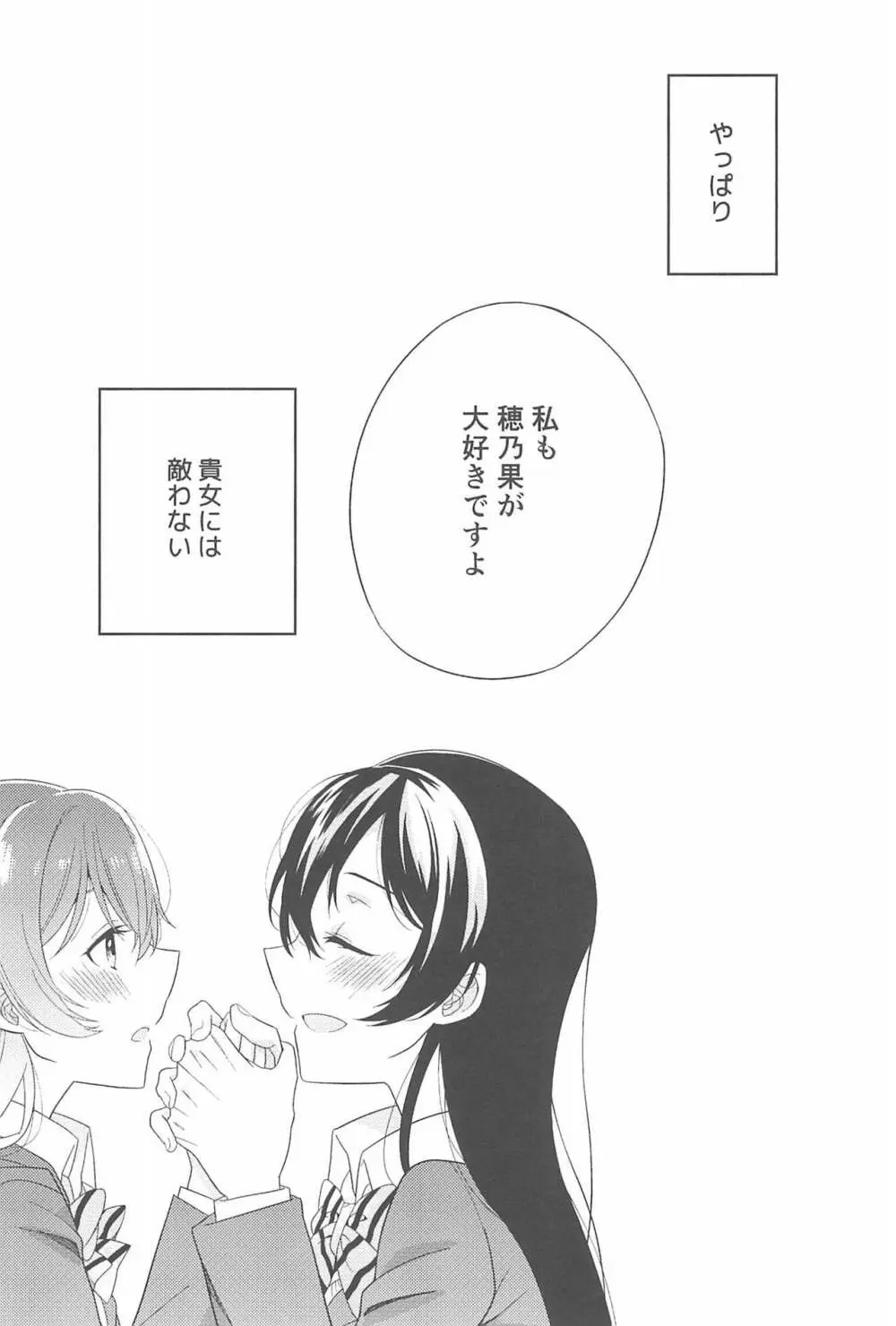 スーパー幼なじみラバーズ! Page.149