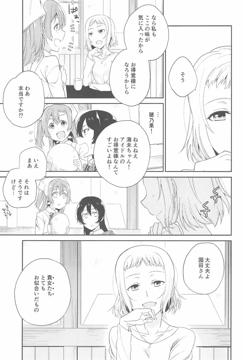 スーパー幼なじみラバーズ! Page.185