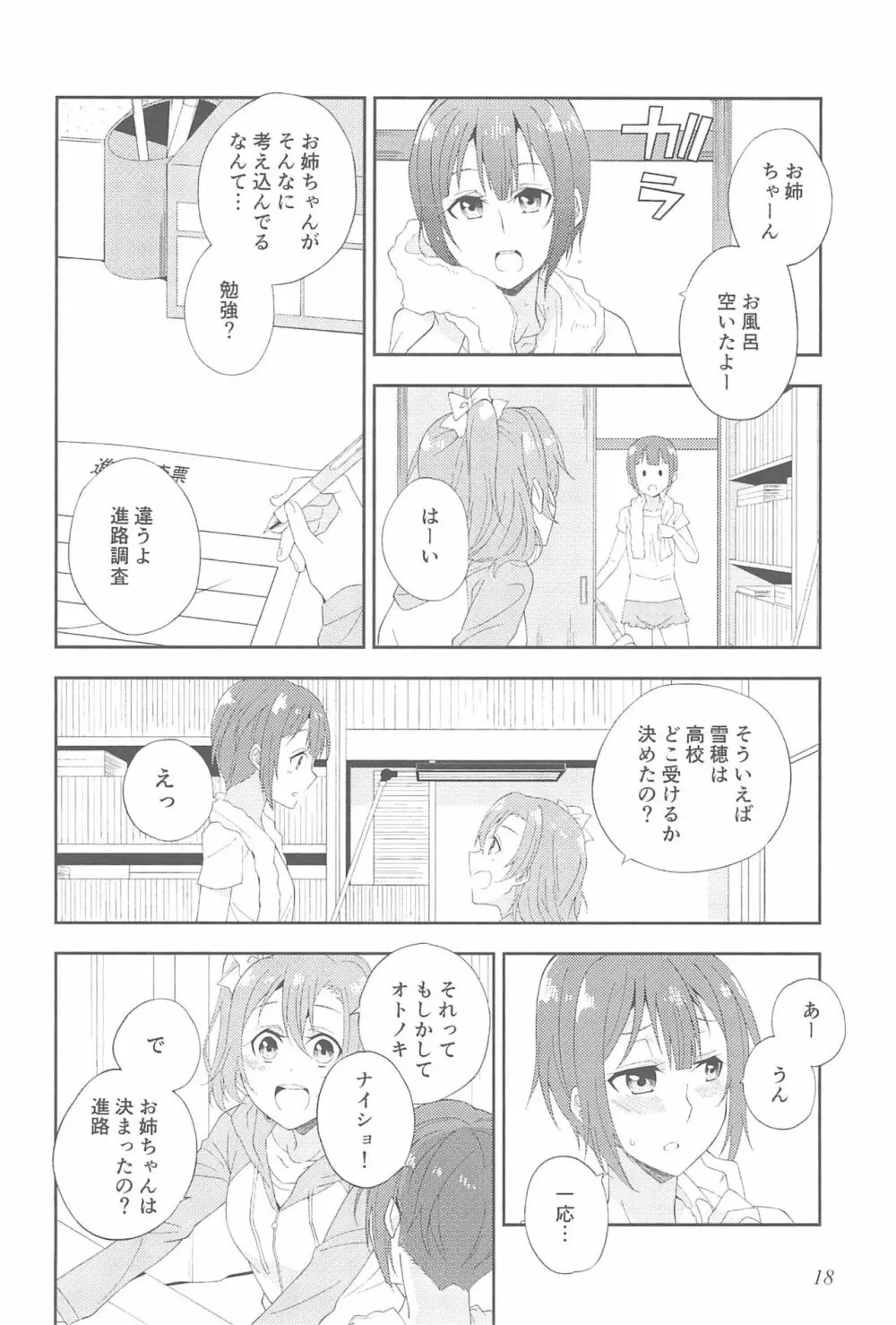 スーパー幼なじみラバーズ! Page.22