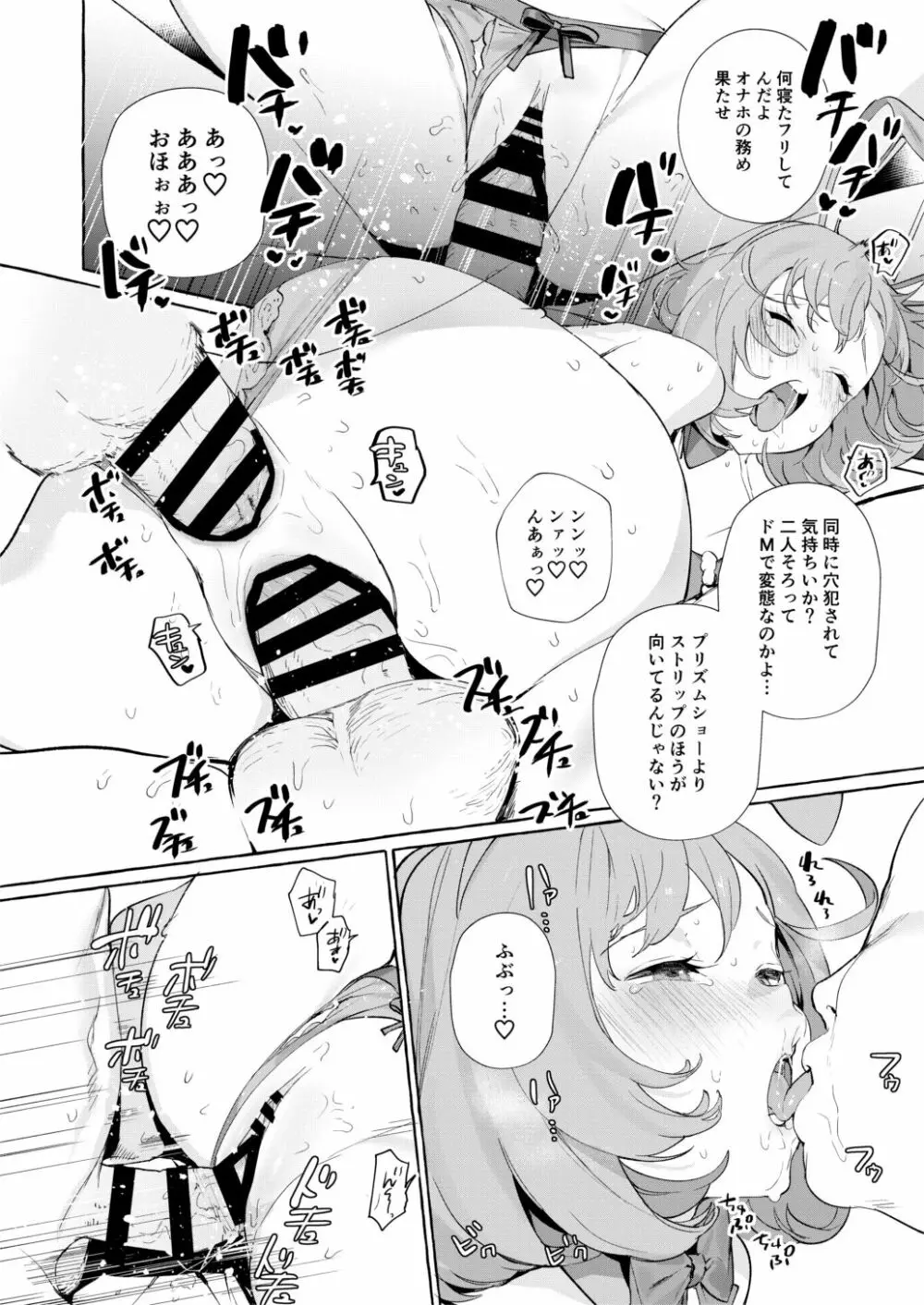 べるちゃんとなるちゃんで遊ぼ Page.21